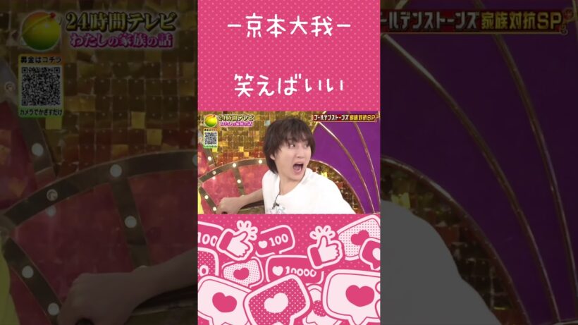 【京本大我】がんばれ大我