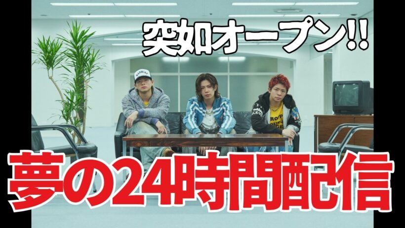 24時間いつでも一緒…!?公式の神企画に感情が追いつかない！