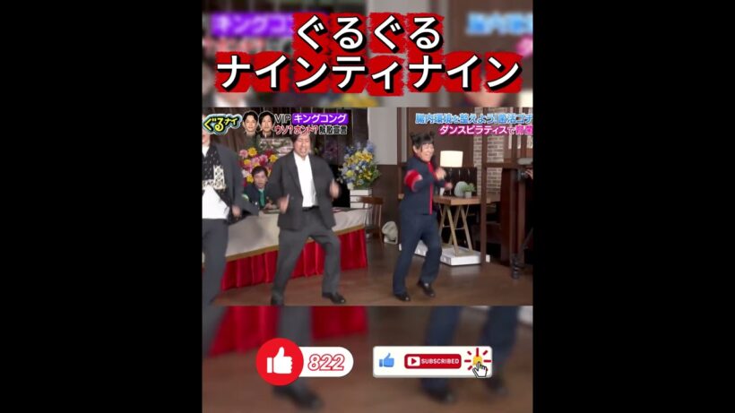 【ぐるナイ】キングコング＆増田貴久がマイケル・ジャクソン『Beat It』で本気のダンスピラティス！岡村隆史の暴走にスタジオ爆笑
