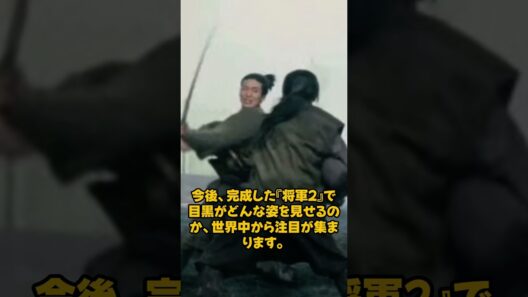 『SHOGUN2』ついに撮影終了！目黒蓮＆真田広之が感動の乾杯…