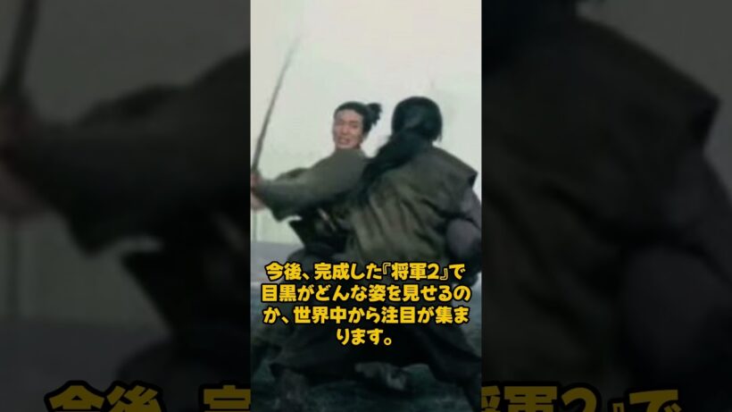 『SHOGUN2』ついに撮影終了！目黒蓮＆真田広之が感動の乾杯…