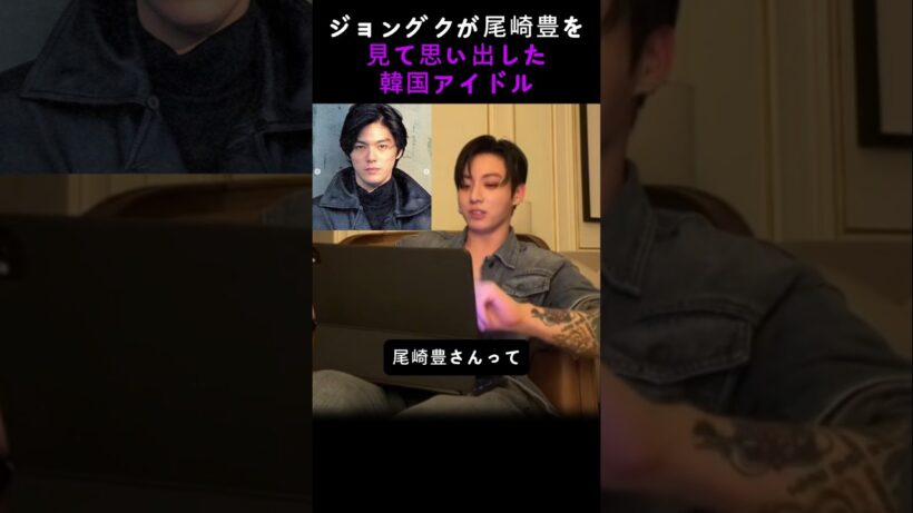 ジョングクが尾崎豊を見て思い出した韓国アイドル