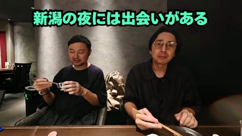 新潟の夜の出会い