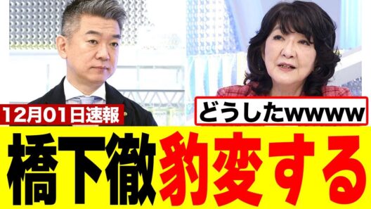 【衝撃】橋下徹が片山さつきの前で豹変してしまうｗｗｗｗｗｗ
