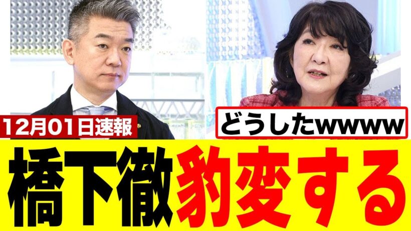 【衝撃】橋下徹が片山さつきの前で豹変してしまうｗｗｗｗｗｗ