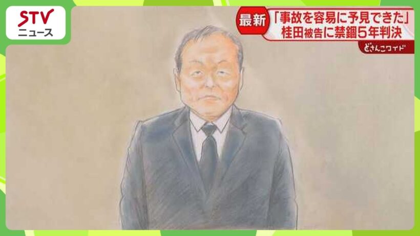 乗客らの精神的・肉体的苦痛は「想像を絶するもの」桂田被告に禁錮５年の実刑判決　釧路地裁