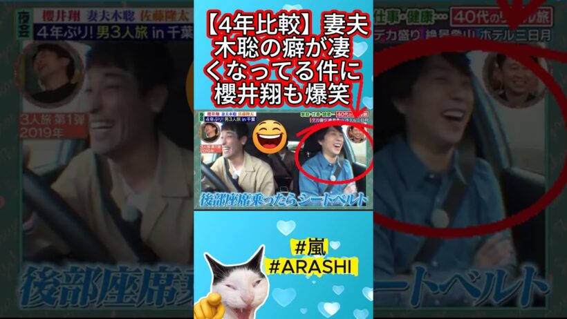 【4年比較】妻夫木聡の癖が凄くなってる件に櫻井翔も爆笑