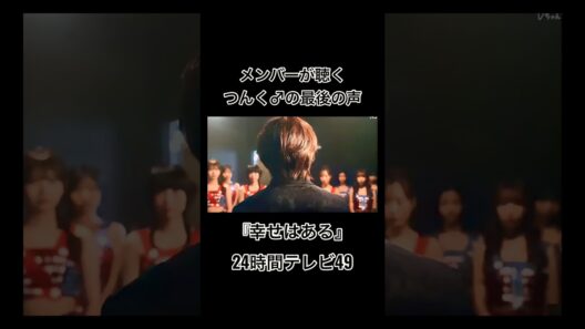 泣けたよ😢家族の絆って本当強いよね #モーニング娘26 #高橋光臣 #24時間テレビ #ドラマ