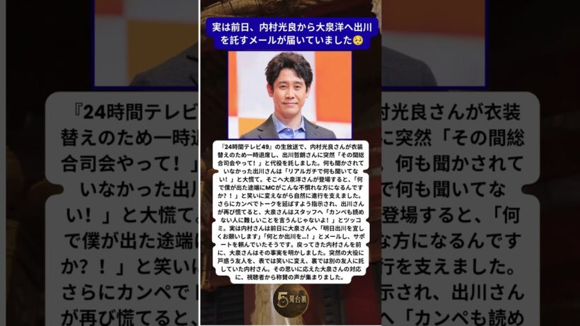 内村光良が突然退席 出川哲朗を救った大泉洋の見事な対応