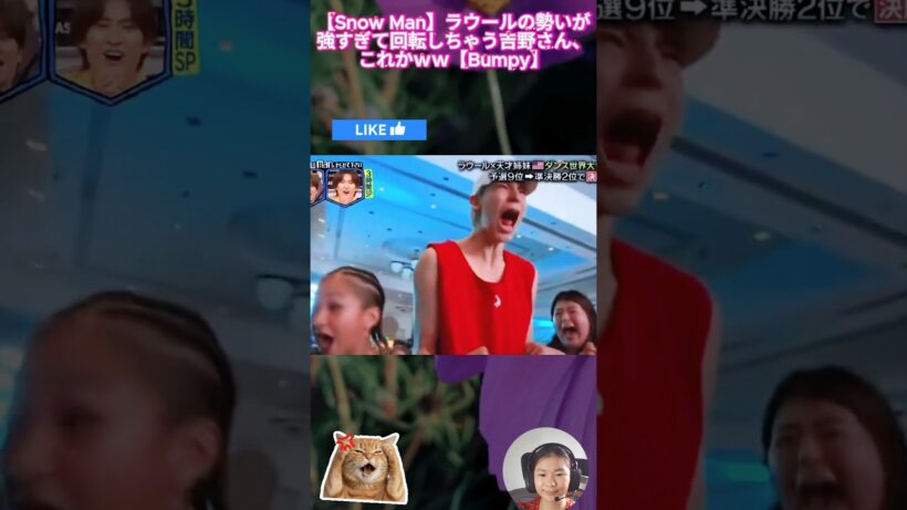 【Snow Man】ラウールの勢いが強すぎて回転しちゃう吉野さん、これかｗｗ【Bumpy】