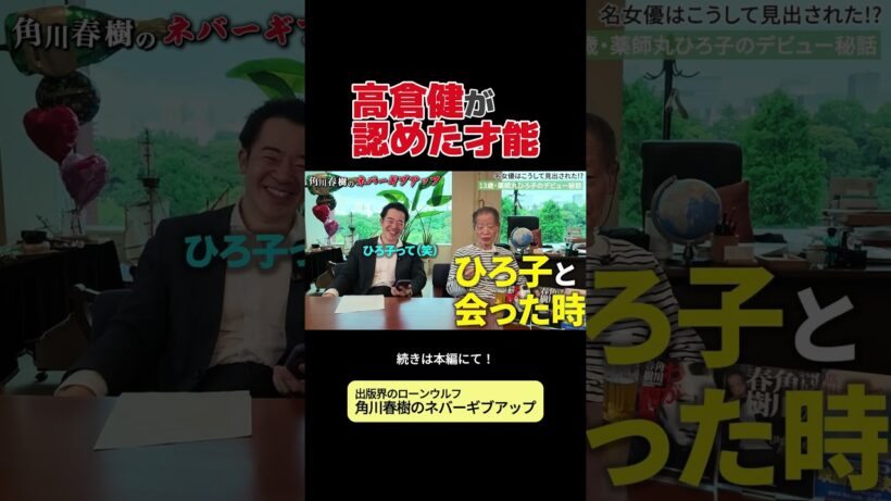 高倉健が認めた才能