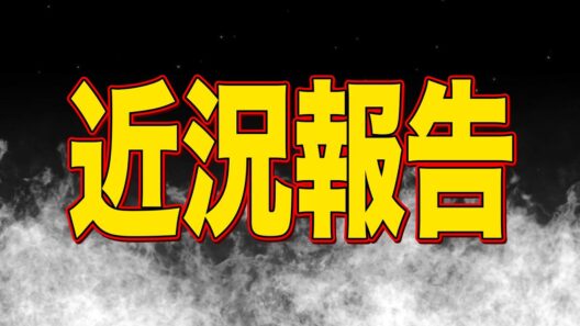 菅田将暉が山上徹也役？安倍首相事件を映画化されるので批判します！引越し先決まりました！沖縄県知事選があまりに不公平な件。弥栄チャンネルの今後について