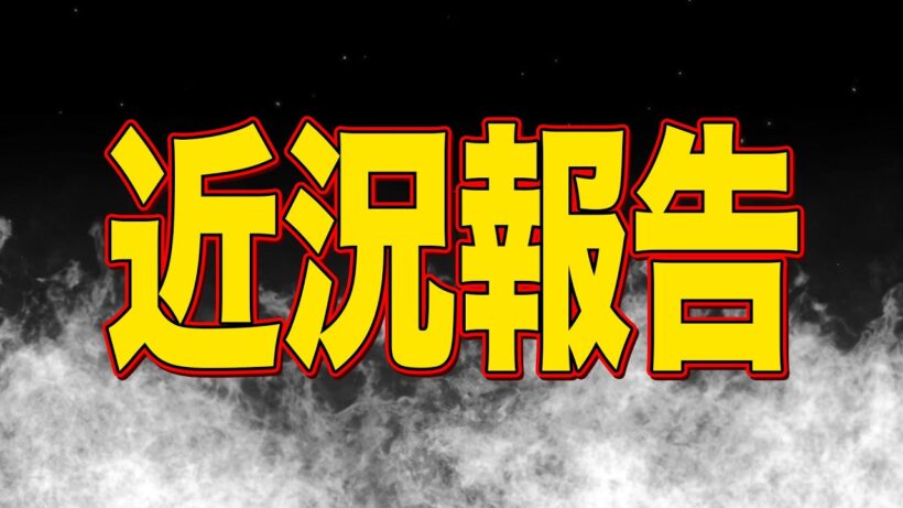 菅田将暉が山上徹也役？安倍首相事件を映画化されるので批判します！引越し先決まりました！沖縄県知事選があまりに不公平な件。弥栄チャンネルの今後について