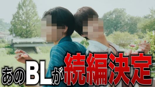 【2026秋】全BLドラマ情報まとめ！「青と碧」キャスト解禁！ ㊗️「ふったらどしゃぶり」続編決定