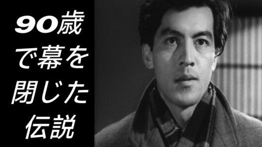 三國連太郎：波乱に満ちた90年の生涯を送った伝説の日本人俳優