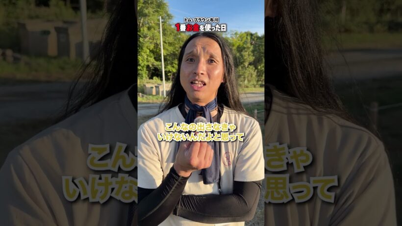 トム・ブラウン布川が1番お金を使った日#トムブラウン #オズワルド #オズブラウン #オズブラ