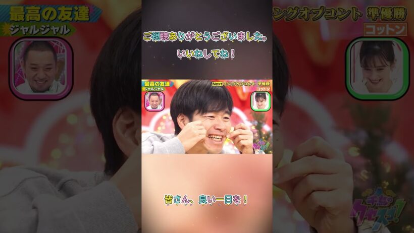 #ジャルジャル#後藤淳平#福徳秀介#ドッキリGP#千鳥ノブ#千鳥ドッキリGP#千鳥のクセがスゴいネタgp#おもしろネタ#スゴいネタGP#おもしろ動画#お笑い芸人#お笑い#shorts