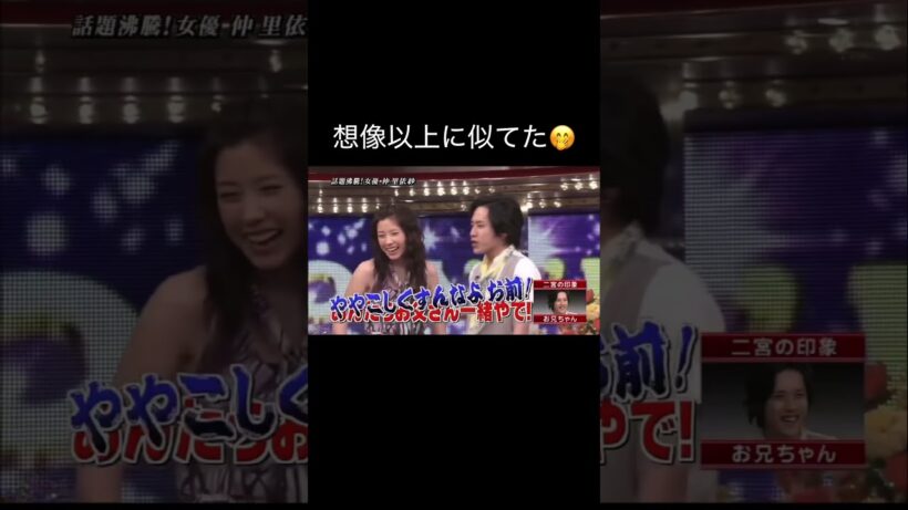 想像以上に似ててびっくり🫢　　　　　　　#嵐 #二宮和也 #仲里依紗
