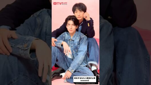 【TVガイドWeb】「恋をするなら二度目が上等 season2」長谷川慎（THE RAMPAGE）×古屋呂敏　メイキング動画