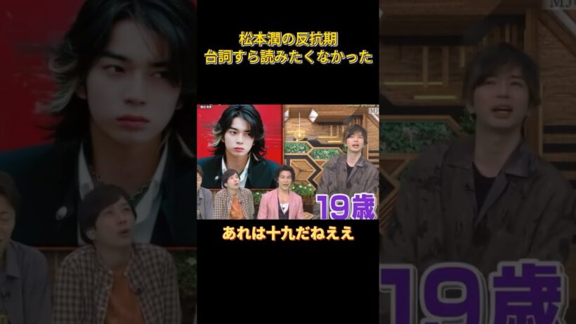 松本潤の反抗期、台詞すら読みたくなかった #funny