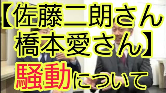 【佐藤二朗さん・橋本愛さん】騒動について