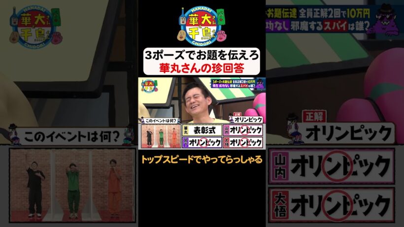 【トップスピード】TVer無料配信中！#華大さんと千鳥くん #博多華丸大吉 #千鳥 #かまいたち #尾上松也 #宮下草薙   #面白い #切り抜き