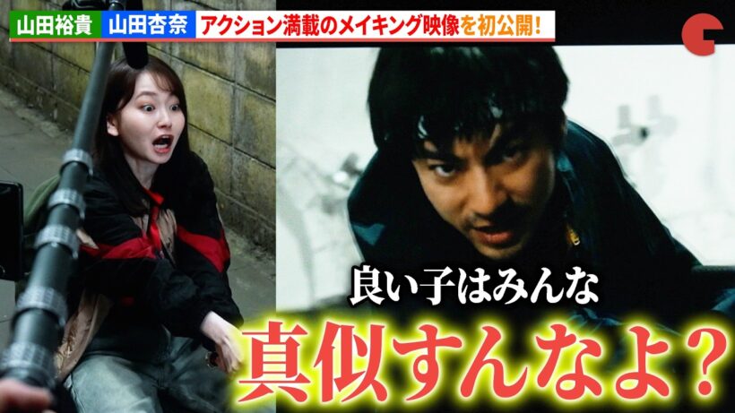 【スーパーモブニンジャ】山田裕貴＆山田杏奈、映画初共演！本格アクション満載のメイキング映像を初公開！「Prime Video Presents 東京」
