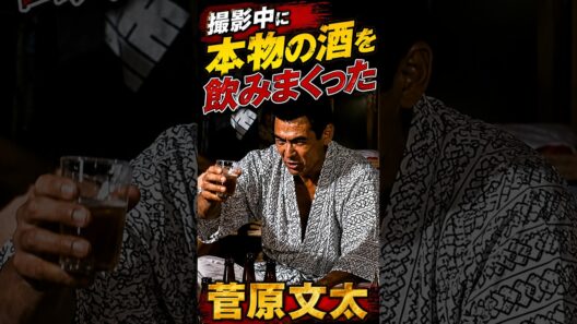 撮影中に本物のお酒!? 菅原文太が『トラック野郎』で見せた迫真の演技と豪快すぎる役作り