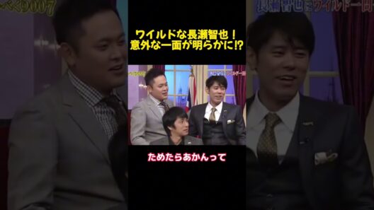ワイルドな長瀬智也！意外な一面が明らかに⁉ #funny #面白集