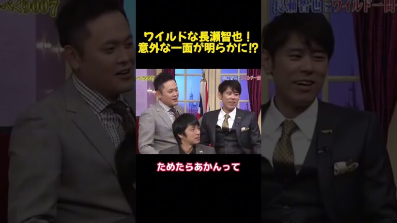 ワイルドな長瀬智也！意外な一面が明らかに⁉ #funny #面白集