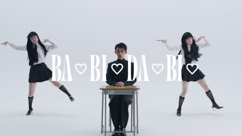 藤原大祐 - BA♡BI♡DA♡BI♡ (Official Video)