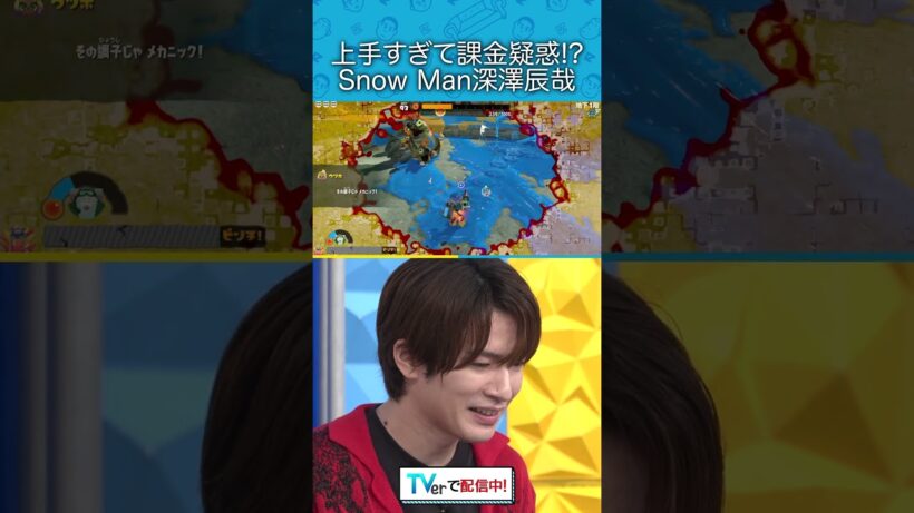 『上手すぎて課金疑惑！？Snow Man深澤辰哉』