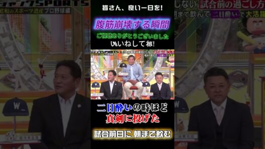 真剣に投げた🙄  #ジャンクSPORTS #浜田雅功 #上原浩治 #アスリート