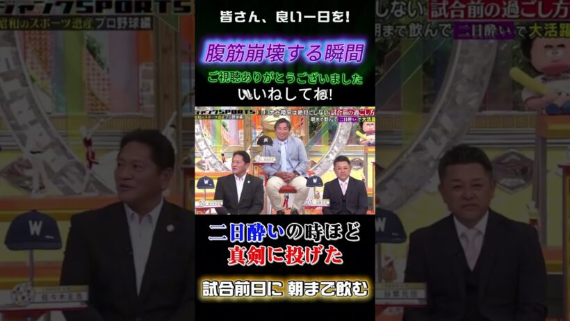 真剣に投げた🙄  #ジャンクSPORTS #浜田雅功 #上原浩治 #アスリート