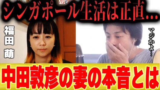 【ひろゆき×福田萌】夫の中田敦彦に振り回されている？シンガポール生活は正直●●でした...【Youtube大学 オリエンタルラジオ 夜な夜な 切り抜き 藤森慎吾 】