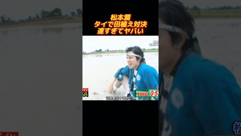 松本潤の実力はとても強いです。 #面白集 #funny #shorts