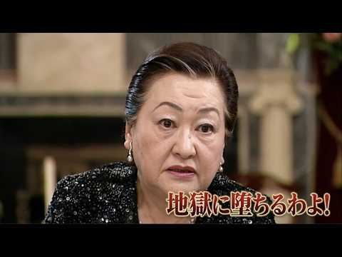 細木数子が保坂尚輝に「マジ説教！」