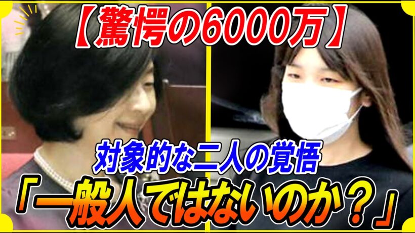 6000万円のプライベートジェットで極秘帰国？眞子さまの計画を宮内庁が拒否した衝撃の理由