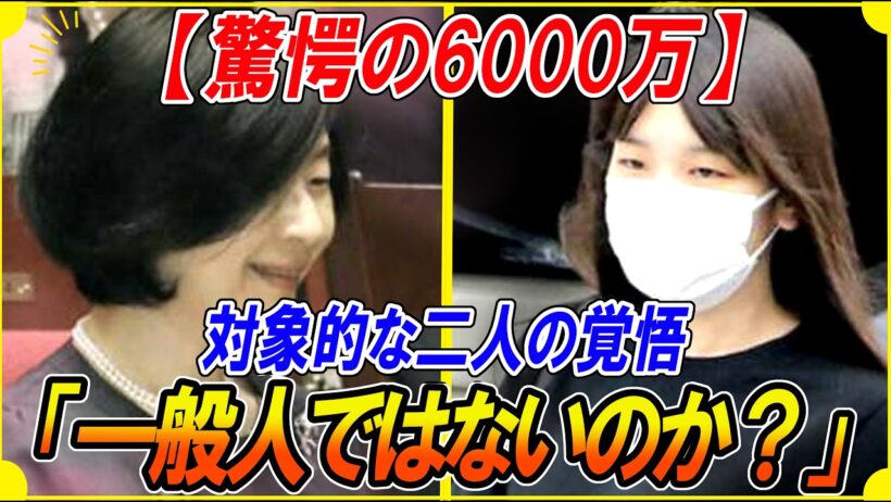 6000万円のプライベートジェットで極秘帰国？眞子さまの計画を宮内庁が拒否した衝撃の理由