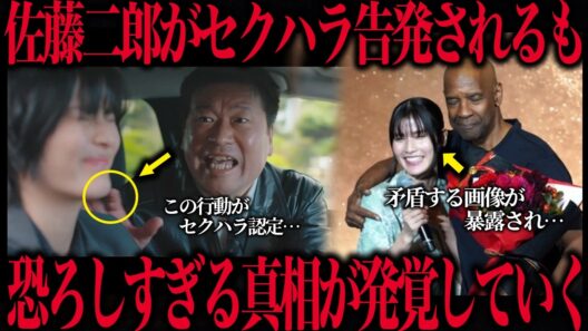 佐藤二朗が橋本愛にセクハラを訴えらるも何かがおかしい…【文春砲】