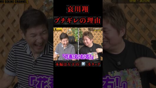 ブチギレ哀川翔伝説#shorts