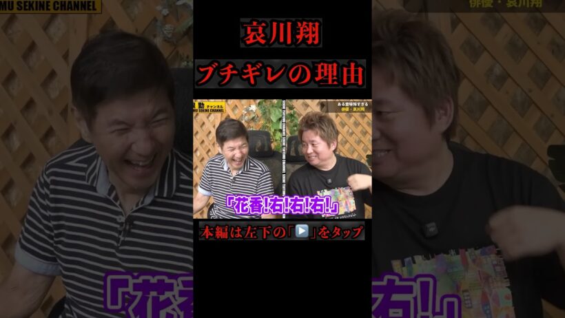 ブチギレ哀川翔伝説#shorts