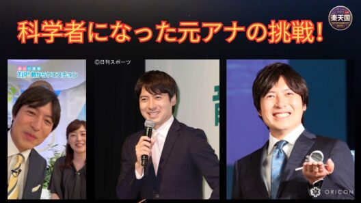 【桝太一】アナウンサーから科学者へ！同志社大学助教・バンキシャ・海中生中継に挑む理由【2026最新】 | 楽天国