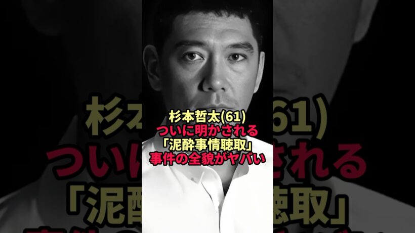 【杉本哲太】61歳が泥酔した夜に警察署へ…任意同行された意外な理由