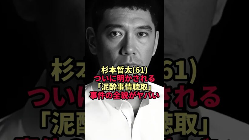 【杉本哲太】61歳が泥酔した夜に警察署へ…任意同行された意外な理由