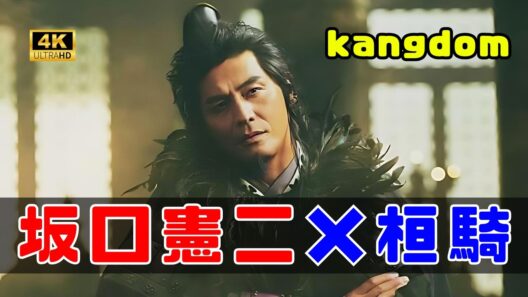 坂口憲二、桓騎役で『キングダム 魂の決戦』出演！7月17日公開【緊張感が生活まで変化】#坂口憲二 #キングダム