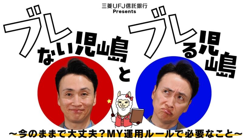 ブレない児嶋とブレる児嶋