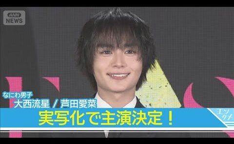 大西流星「改めてメイクが好きになった」ドラマ『ブレス』主演に思い　芦田愛菜は『薬屋のひとりごと』実写化で猫猫役を【戦略発表会「Prime Video Presents 東京」】(2026年9月3日)