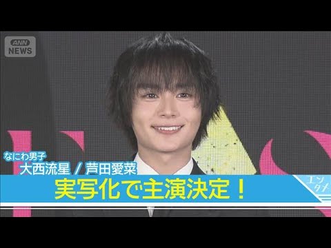 大西流星「改めてメイクが好きになった」ドラマ『ブレス』主演に思い　芦田愛菜は『薬屋のひとりごと』実写化で猫猫役を【戦略発表会「Prime Video Presents 東京」】(2026年9月3日)