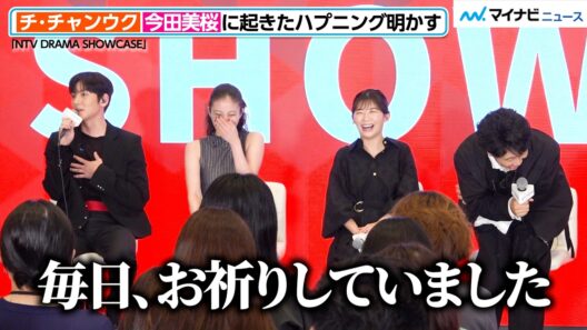 チ・チャンウク、今田美桜を心配し「毎日お祈りしていた」撮影現場で起きたハプニング明かす